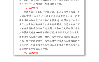 2021全市职工庆祝建党百年“七个一”系列活动方案 (1)