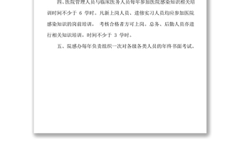 医院感染知识培训制度word下载