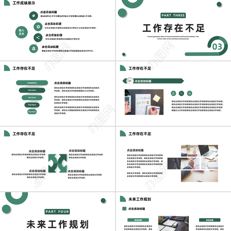 2023财务部新年工作计划总结深浅绿色简约新年工作计划成果展示总结ppt模板