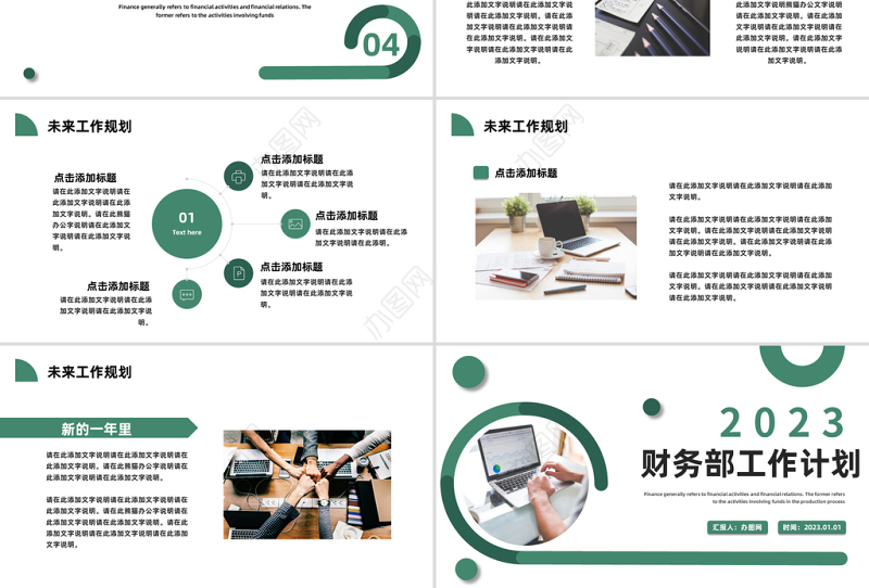 2023财务部新年工作计划总结深浅绿色简约新年工作计划成果展示总结ppt模板