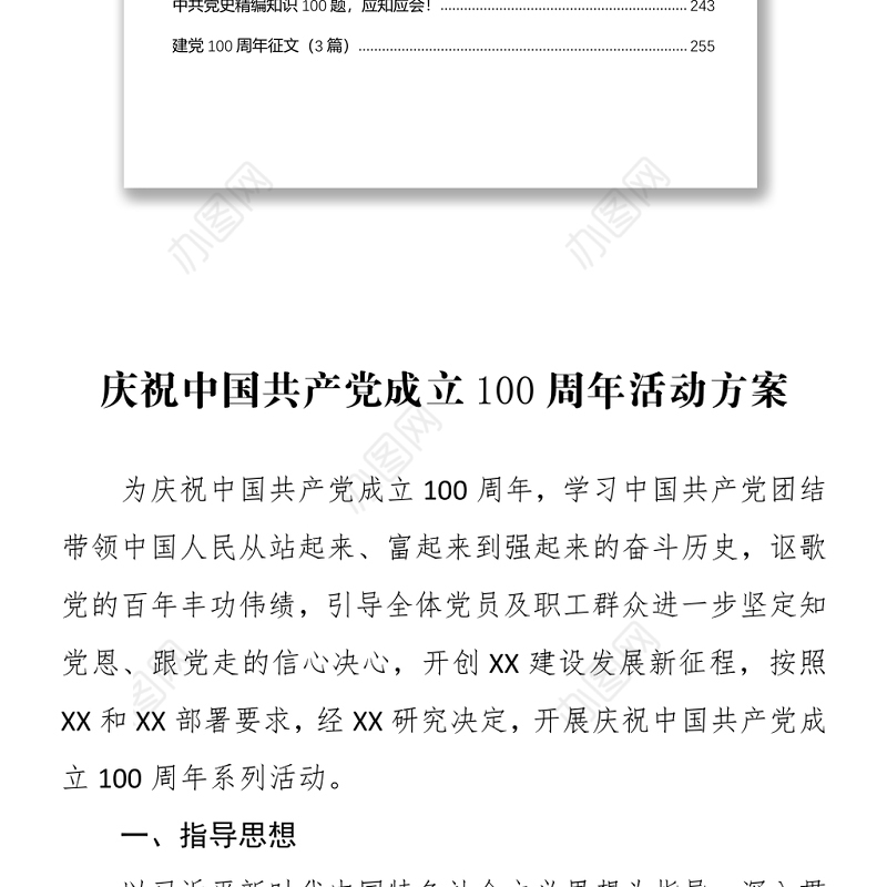 （20篇）100周年党史教育资料汇编