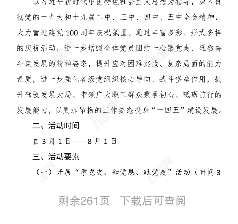 （20篇）100周年党史教育资料汇编