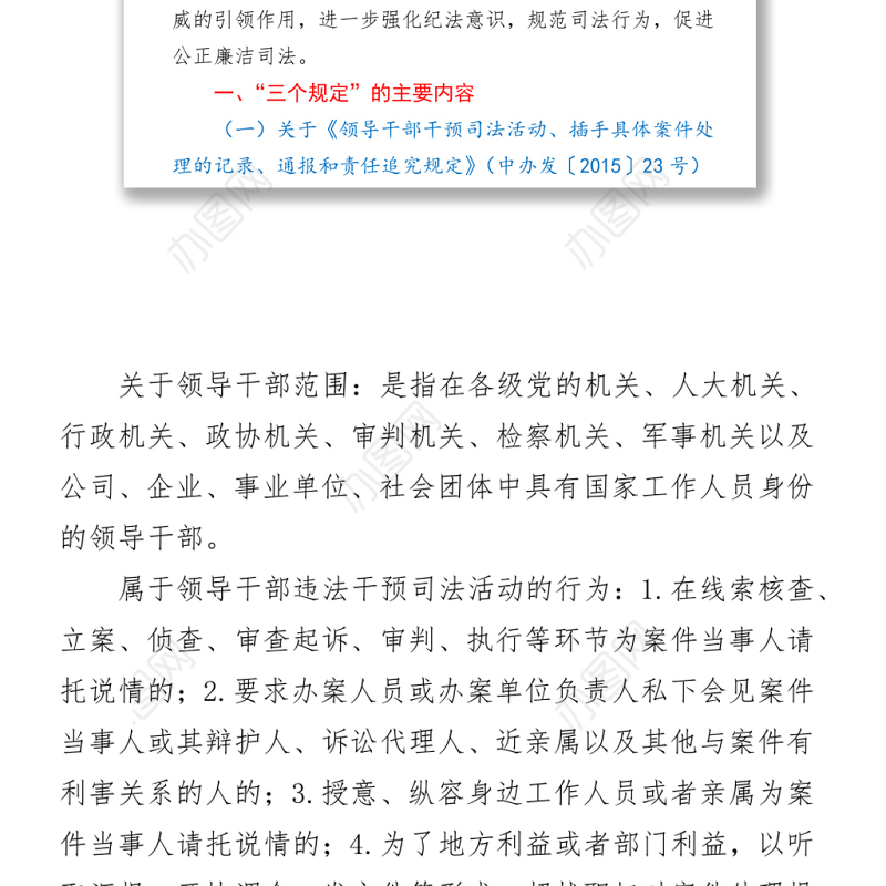 2021政法队伍教育整顿“三个规定”宣讲稿