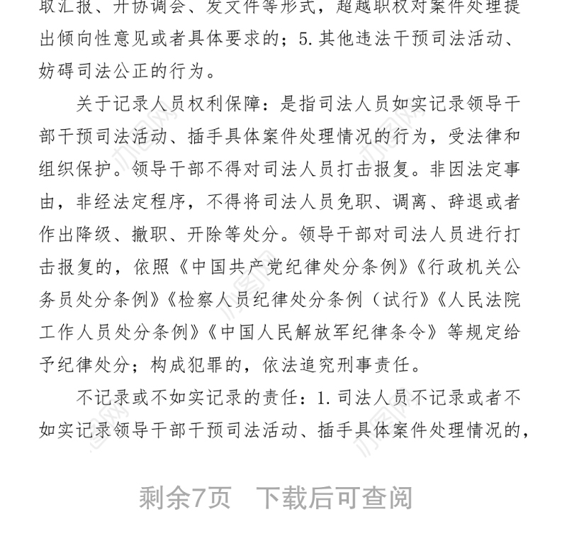 2021政法队伍教育整顿“三个规定”宣讲稿