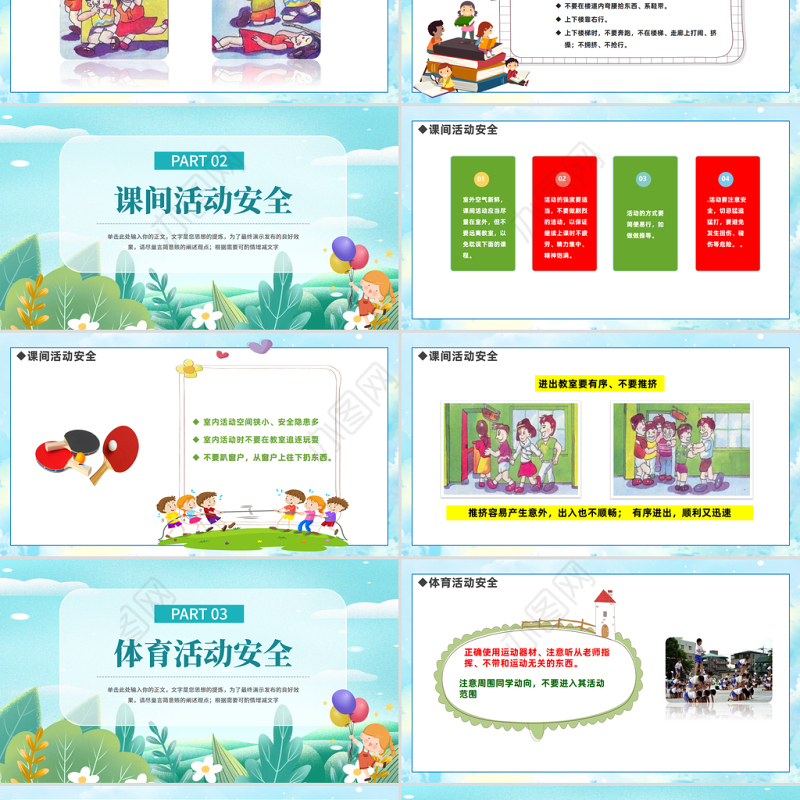 2023校园安全教育知识PPT卡通风小学生校园安全教育主题班会安全知识课件模板下载