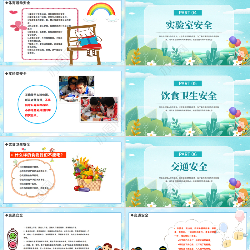 2023校园安全教育知识PPT卡通风小学生校园安全教育主题班会安全知识课件模板下载