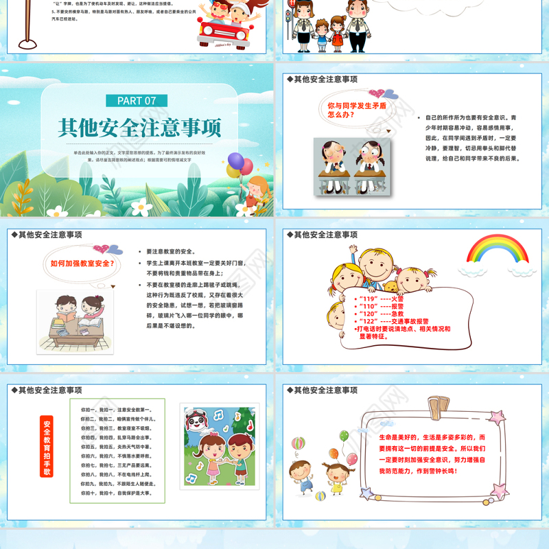 2023校园安全教育知识PPT卡通风小学生校园安全教育主题班会安全知识课件模板下载