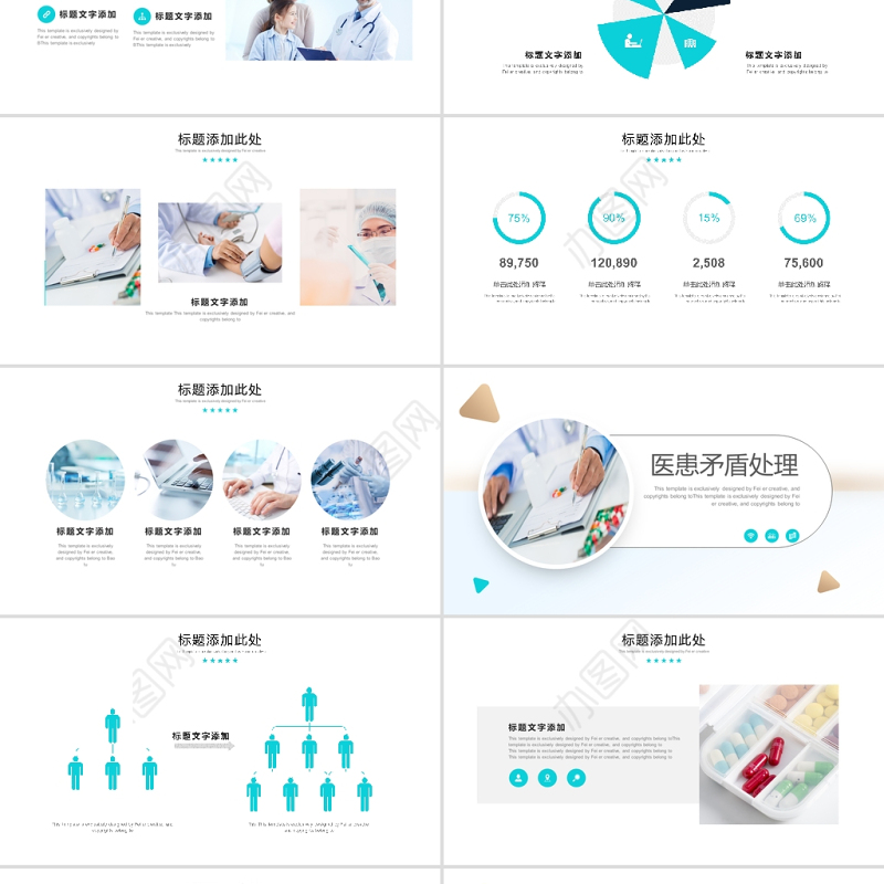 绿色简约风医患沟通技巧培训课件PPT