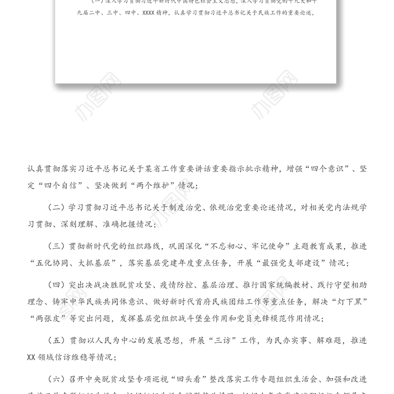 2020年度全市X系统党组织书记抓基层党建述职评议考核工作方案