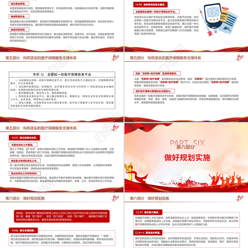 “十四五”全民医疗保障规划PPT红色党政风健全医保制度体系医疗保障政策规范化管理精细化服务便捷化改革协同化课件