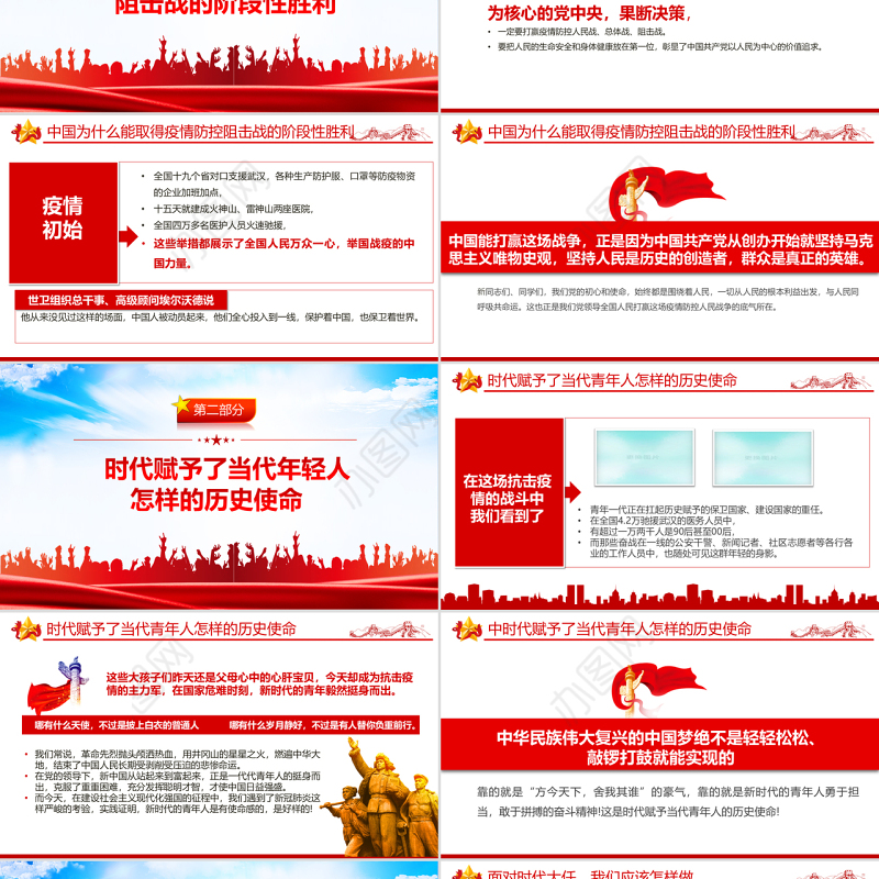 五四精神传承有我PPT精美风战疫情奏响新时代的青春之歌专题团课课件模板