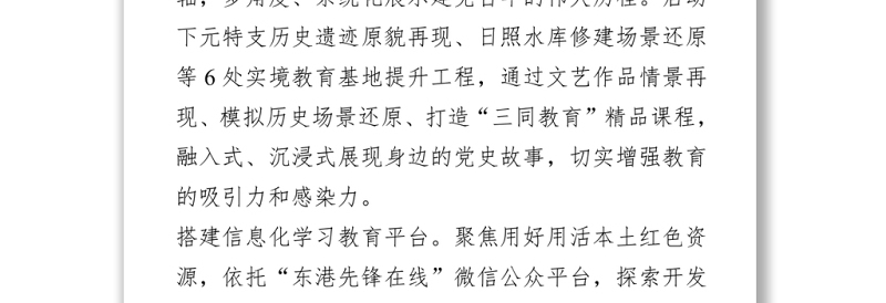 党史学习教育组工信息3篇日照市东港区多措并举推动党史学习教育走深走实