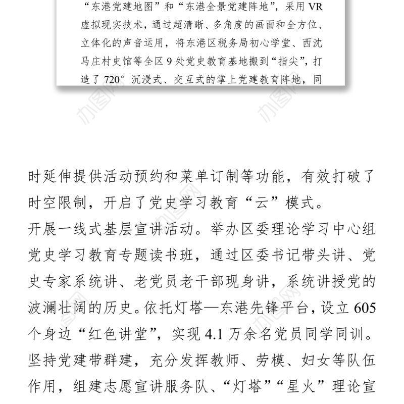 党史学习教育组工信息3篇日照市东港区多措并举推动党史学习教育走深走实