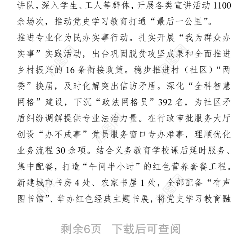 党史学习教育组工信息3篇日照市东港区多措并举推动党史学习教育走深走实