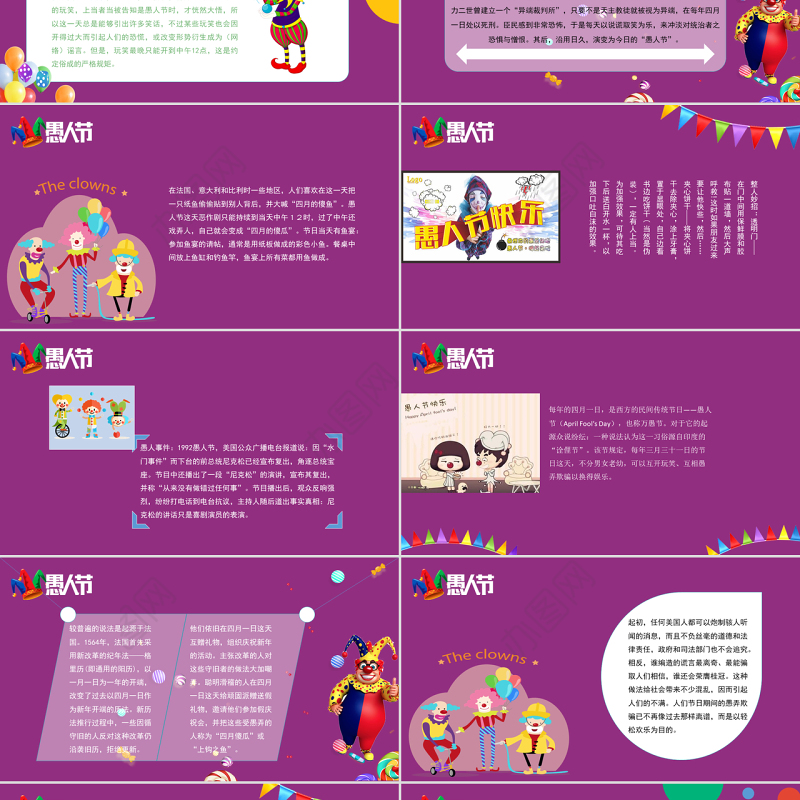 4月1日愚人节PPT简约卡通开心不糊涂节日介绍通用模板