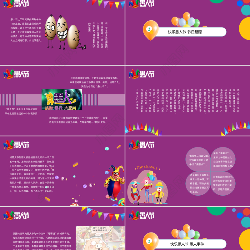 4月1日愚人节PPT简约卡通开心不糊涂节日介绍通用模板