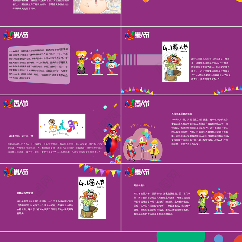 4月1日愚人节PPT简约卡通开心不糊涂节日介绍通用模板