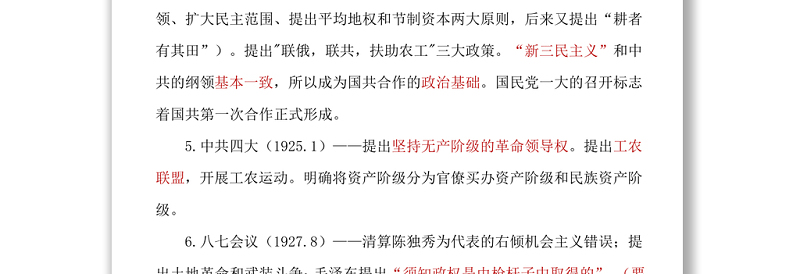 建党100周年党史学习知识