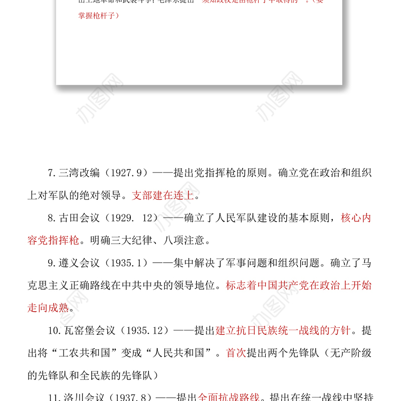 建党100周年党史学习知识