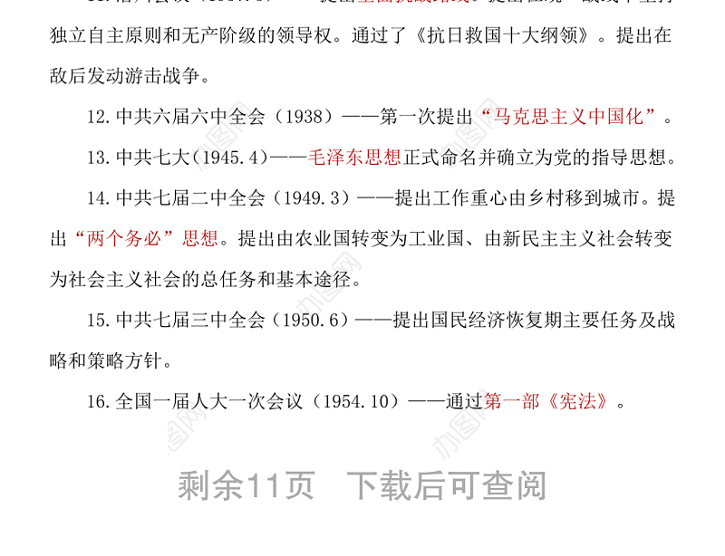 建党100周年党史学习知识