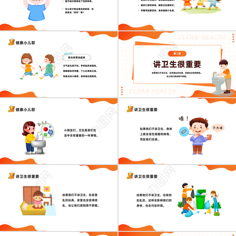 2023讲卫生爱健康PPT卡通风幼儿园爱国卫生月主题班会课件模板