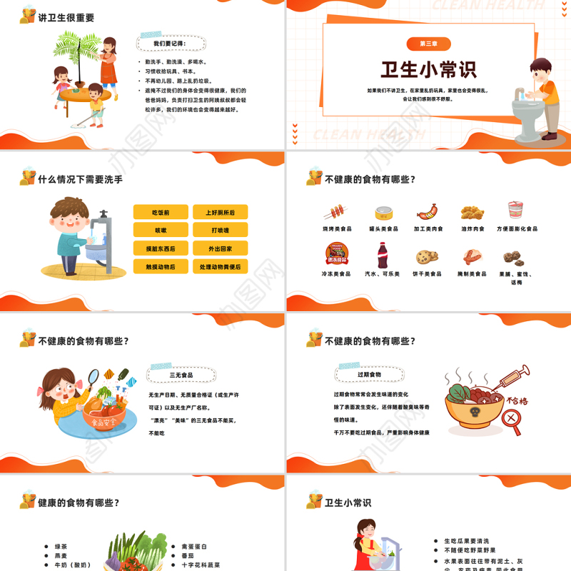 2023讲卫生爱健康PPT卡通风幼儿园爱国卫生月主题班会课件模板