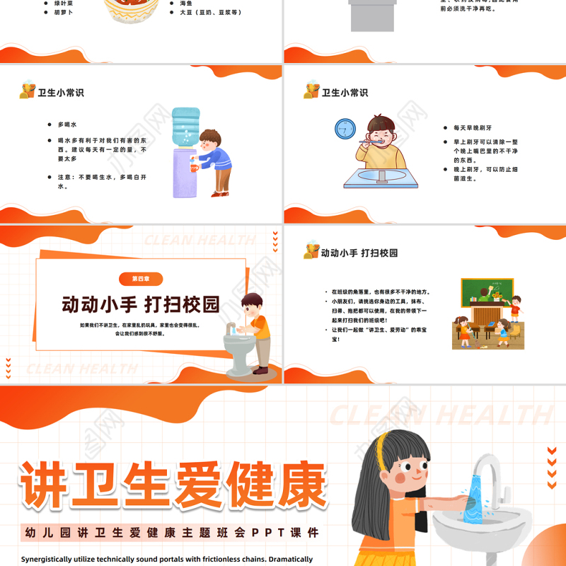 2023讲卫生爱健康PPT卡通风幼儿园爱国卫生月主题班会课件模板