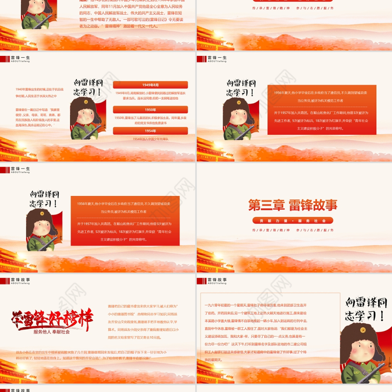 红色简约党政风弘扬雷锋精神争做时代楷模PPT