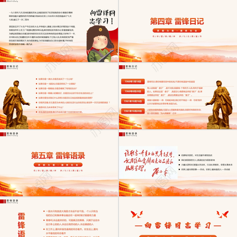 红色简约党政风弘扬雷锋精神争做时代楷模PPT