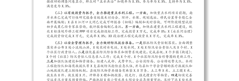 县水利局2021年上半年工作总结和下半年工作思路