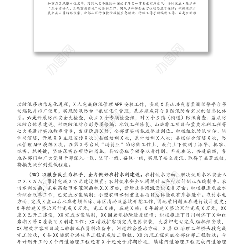 县水利局2021年上半年工作总结和下半年工作思路