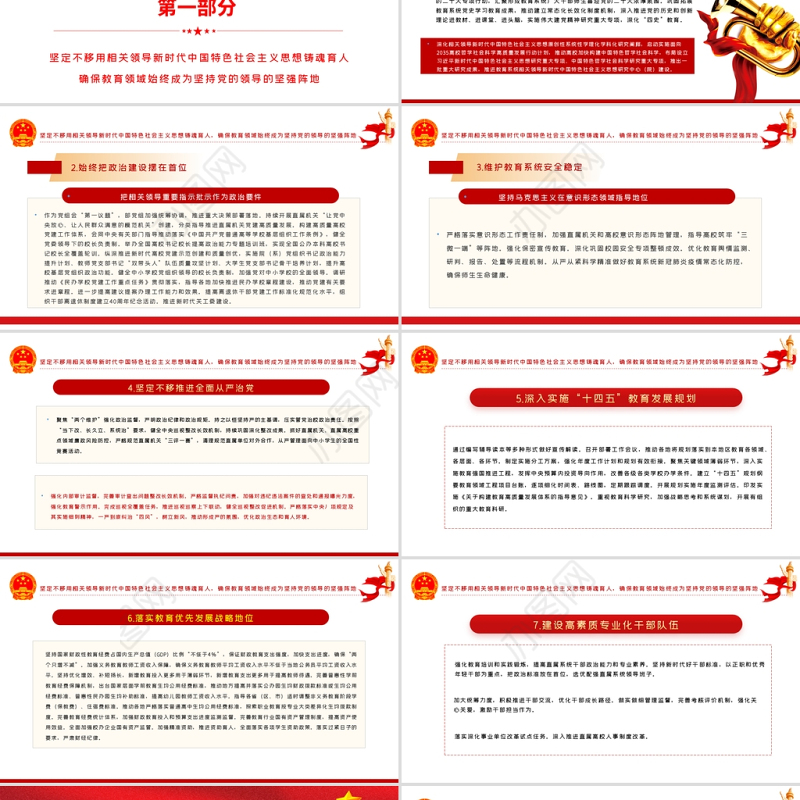 教育部2022年工作要点PPT简约大气教育部专题课件模板