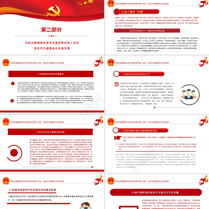 教育部2022年工作要点PPT简约大气教育部专题课件模板