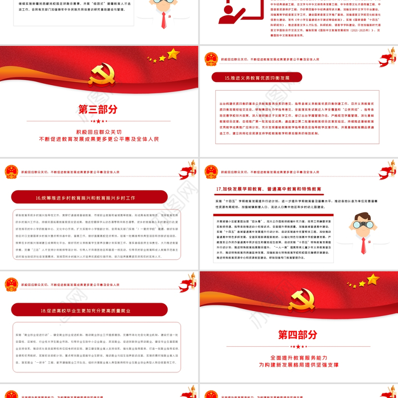 教育部2022年工作要点PPT简约大气教育部专题课件模板