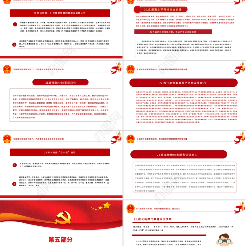 教育部2022年工作要点PPT简约大气教育部专题课件模板