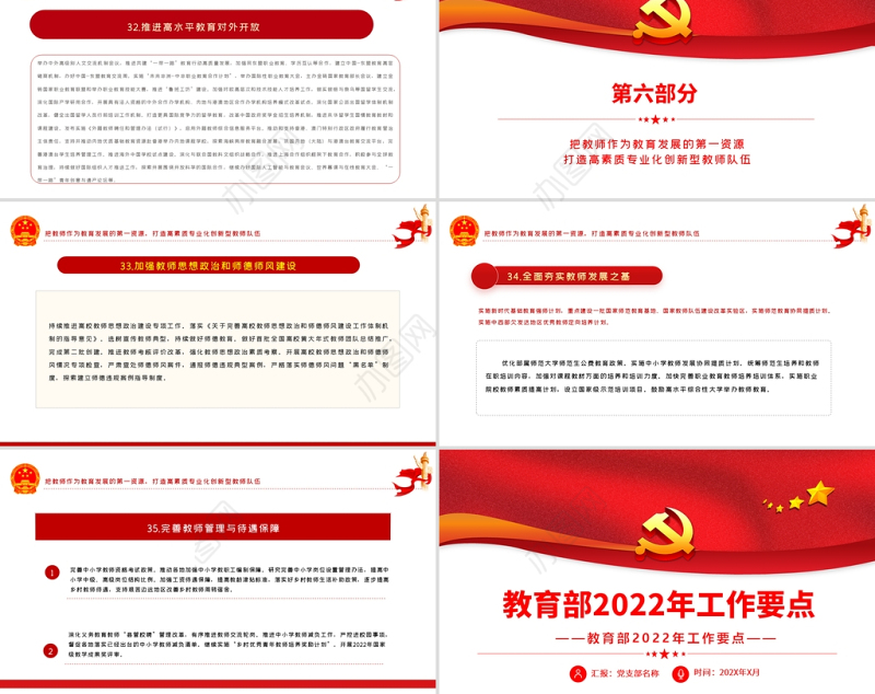 教育部2022年工作要点PPT简约大气教育部专题课件模板