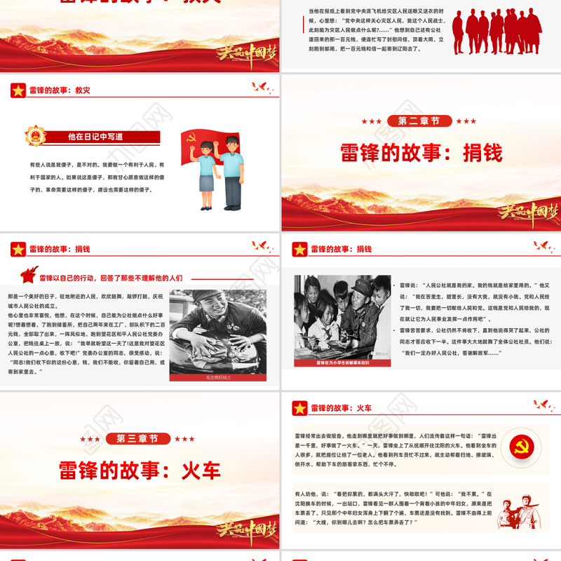 2023学雷锋纪念日PPT红色简约风弘扬雷锋精神学习雷锋纪念日主题教育班会课件模板