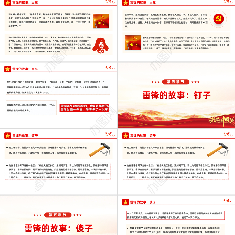 2023学雷锋纪念日PPT红色简约风弘扬雷锋精神学习雷锋纪念日主题教育班会课件模板