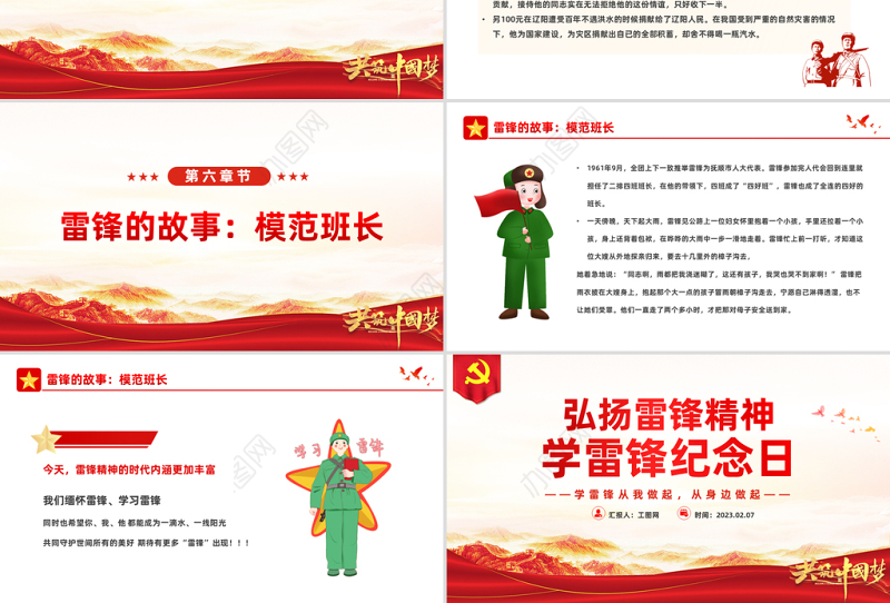 2023学雷锋纪念日PPT红色简约风弘扬雷锋精神学习雷锋纪念日主题教育班会课件模板