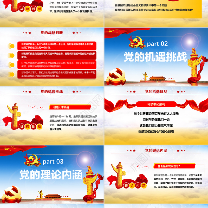 蓝色云海党政全党第一课为人民谋幸福为民族谋复兴PPT模板