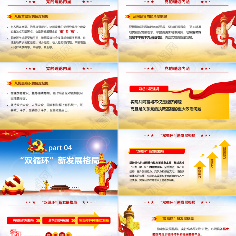 蓝色云海党政全党第一课为人民谋幸福为民族谋复兴PPT模板