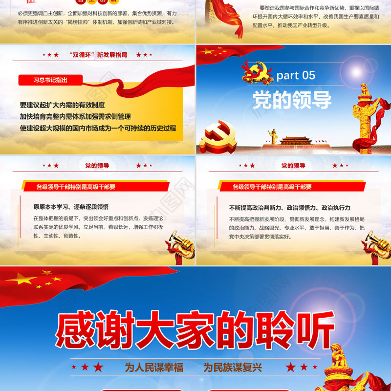 蓝色云海党政全党第一课为人民谋幸福为民族谋复兴PPT模板