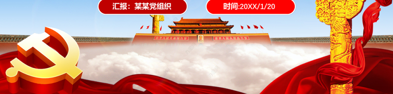 蓝色云海党政全党第一课为人民谋幸福为民族谋复兴PPT模板