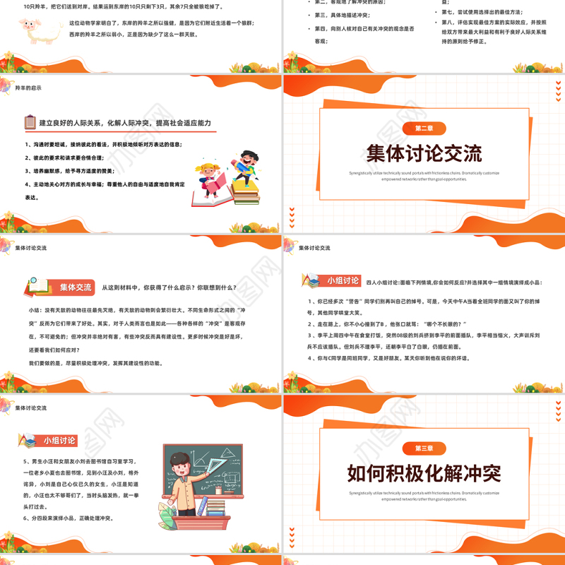 2023团队心理辅导PPT卡通风中小学生积极处理冲突主题班会课件模板