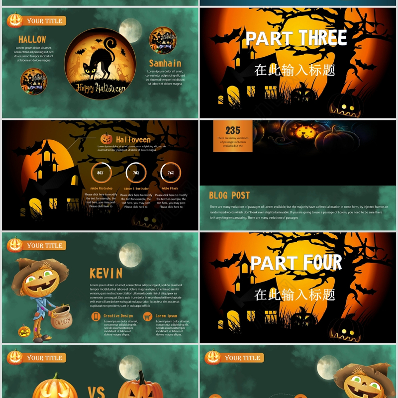 万圣节通用PPT模板