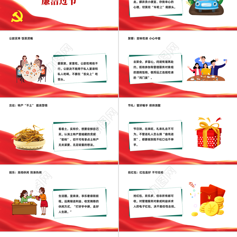 廉如月光身洁风清气正度佳节PPT中国风中秋国庆廉洁提醒专题课件模板