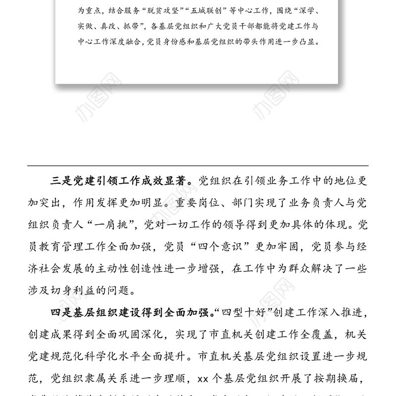 领导讲话在书记抓基层党建述职评议考核会上的讲话书记述职评议会议领导讲话