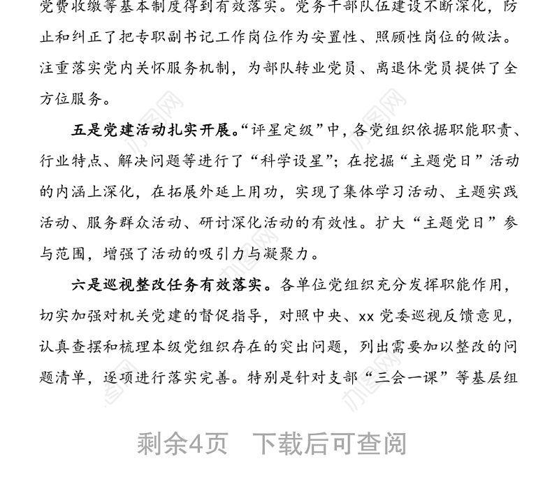 领导讲话在书记抓基层党建述职评议考核会上的讲话书记述职评议会议领导讲话