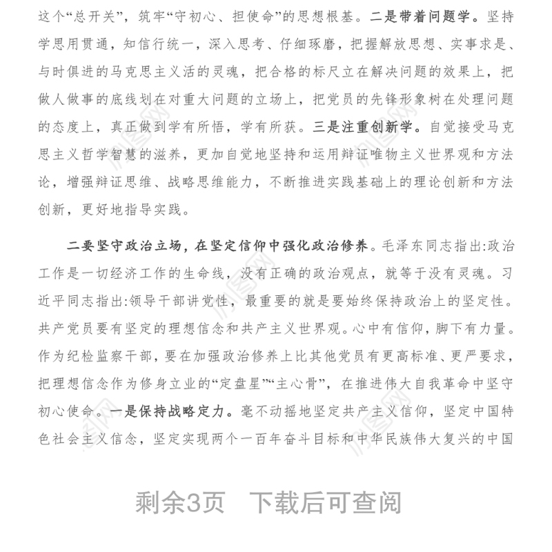 党史党课：学习百年党史 强化党性修养