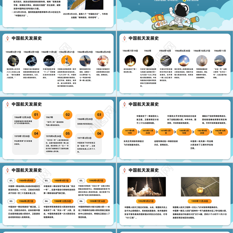 2023格物致知叩问苍穹PPT卡通风中国航天日介绍课件模板